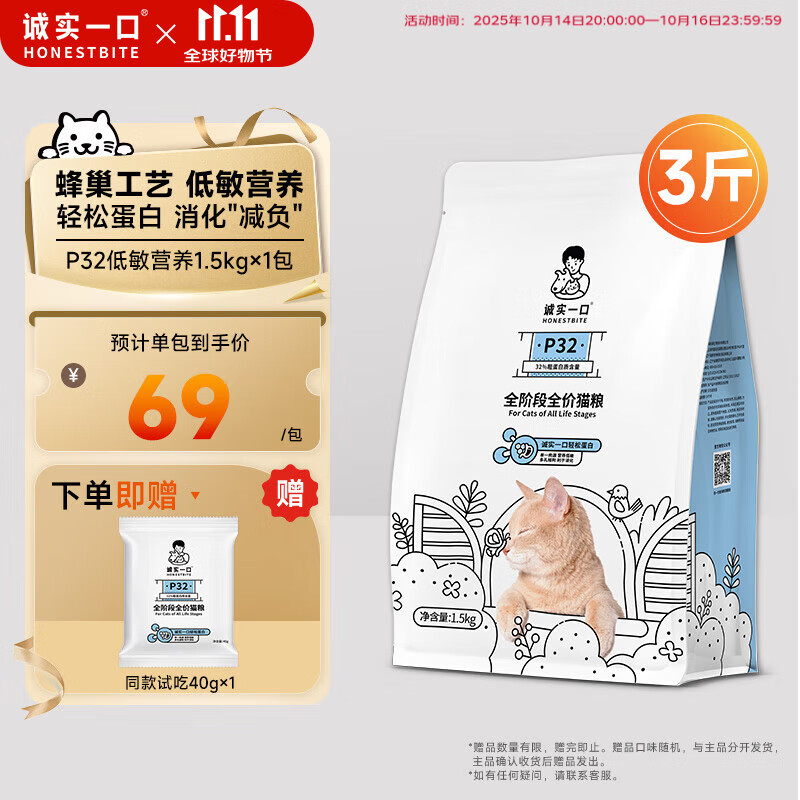 诚实一口P32成猫幼猫全期全价猫粮 猫干粮 天然无谷增肥发腮 1.5kg*1袋
