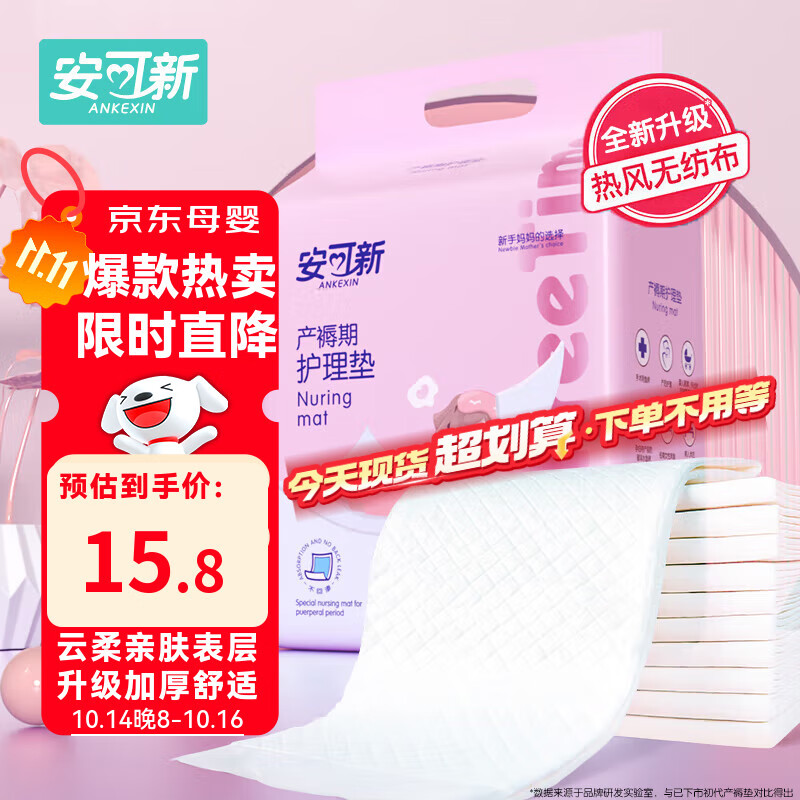 安可新孕产妇产褥垫护理垫10片成人隔水隔尿垫月经垫升级款尺寸60*90cm