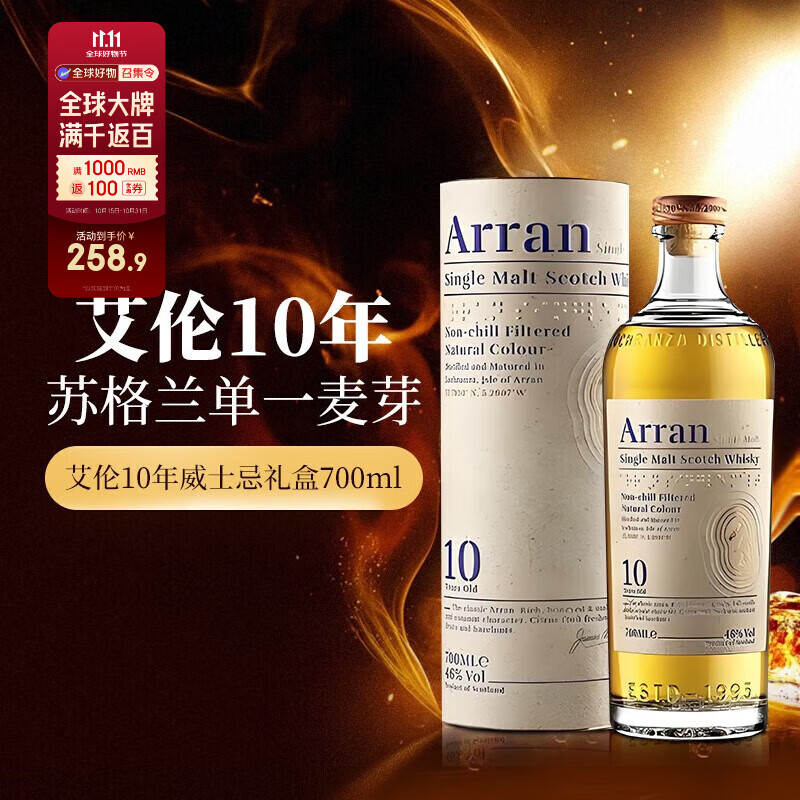 艾伦（Arran）10年 苏格兰单一麦芽威士忌 700ml 46度 礼盒装 进口洋酒