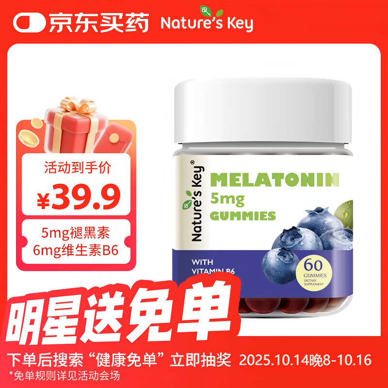 Nature&#039;s Key美国自然之钥褪黑素睡眠软糖 2.5mg/粒 含维生素B6助安瓶眠60粒