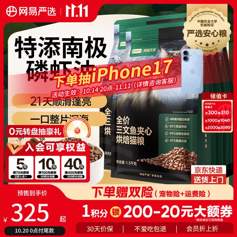 网易严选全价三文鱼烘焙猫粮 成幼猫主粮生骨肉冻干亮毛顺滑6kg
