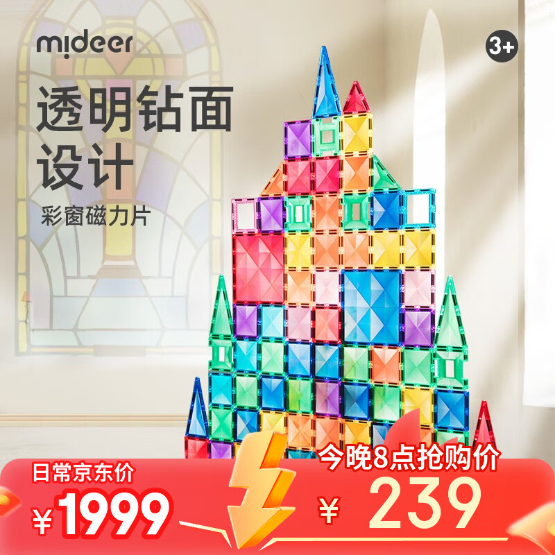 弥鹿（MiDeer）儿童彩窗磁力片积木生日六一儿童节礼物棒磁铁磁吸益智玩具礼盒 100片钻面彩窗-含小车*2+收纳袋
