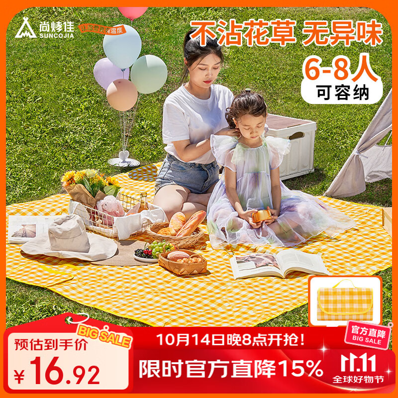 尚烤佳（Suncojia）野餐垫 无纺布防潮垫 黄白格沙滩垫子 帐篷隔潮爬行垫2*2米