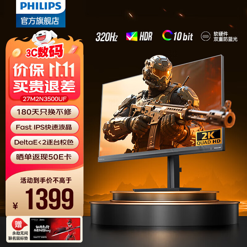 飞利浦EVNIA弈威 27英寸2K240Hz电竞显示器 Fast-IPS快速液晶 1ms HDR400 氛围环景光 游戏显示屏幕 27M2N3500UF 2K 320Hz
