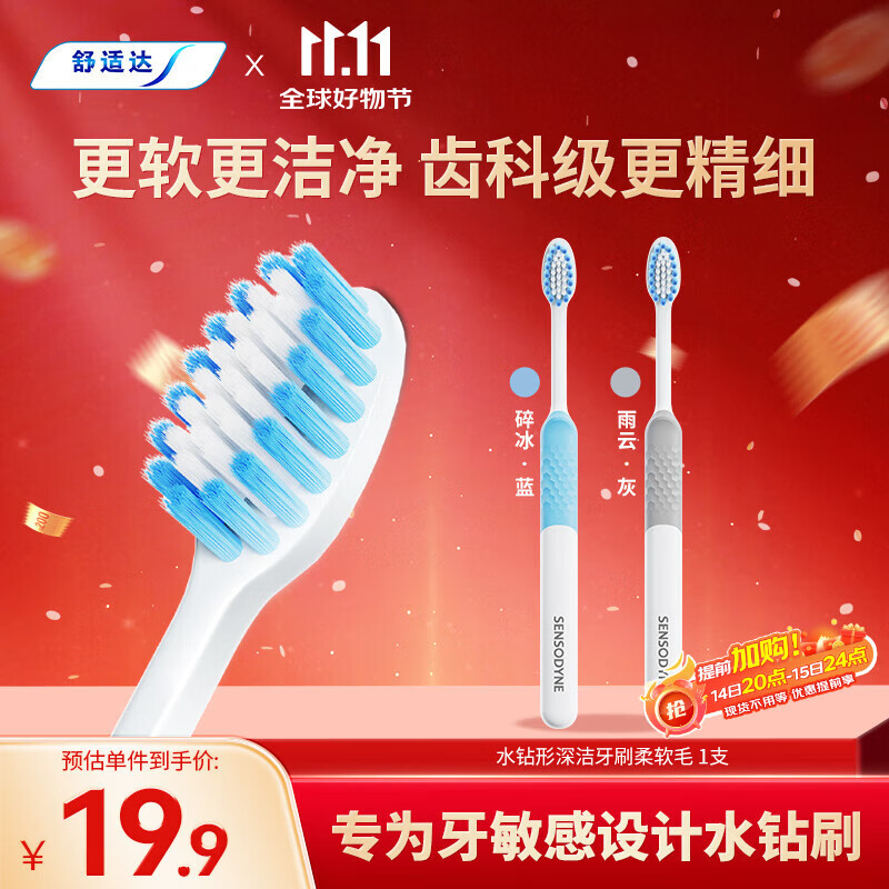 舒适达水钻形深洁牙刷（柔软毛）*1支 呵护敏感牙齿清洁 颜色随机发货