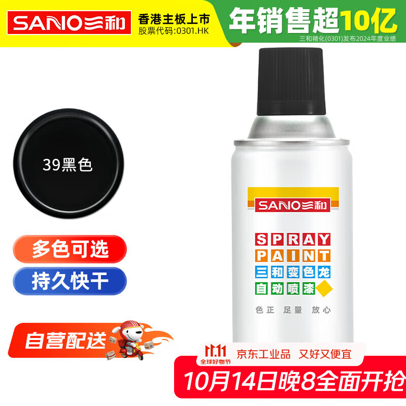 三和 普通自喷漆手喷漆变色龙 工业防腐漆 金属防锈漆 汽车轮毂改色划痕修复自动喷漆 350ML NO.39黑色