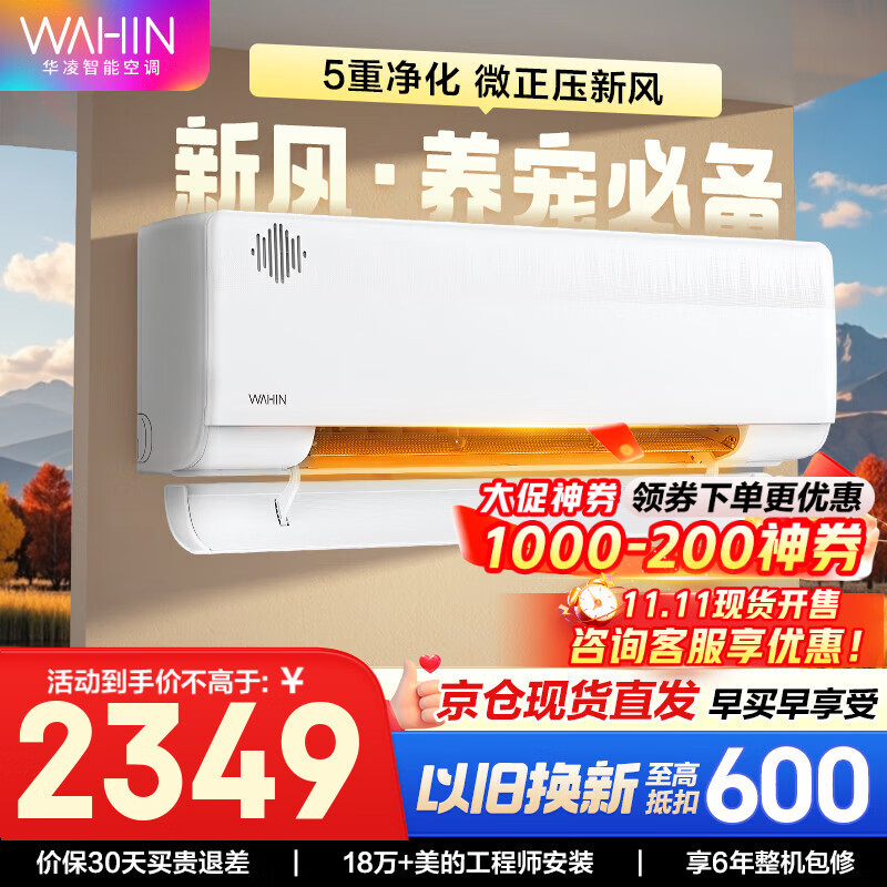 华凌新风空调 国家补贴80% 空调扇 大1.5匹新一级 变频冷暖 40m³/h新风量 卧室空调挂机 国补入口 1.5匹 