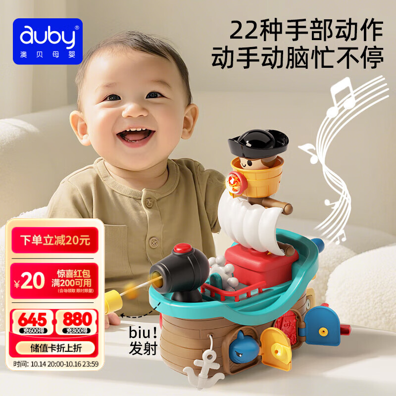 澳贝（auby）【出口转内销】婴幼儿童玩具手指运动爬行健身早教神奇手指探险船