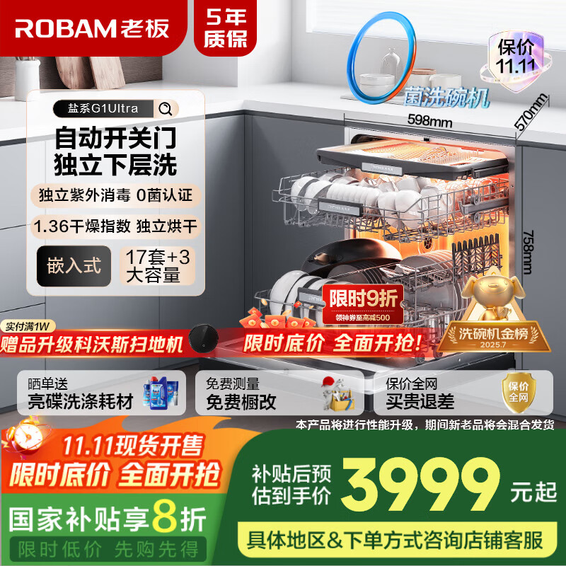 老板（Robam）【自动开关门】盐系W76D-G1 Ultra火山盐黑嵌入式洗碗机家电国家补贴17套+3热风烘干紫外消毒