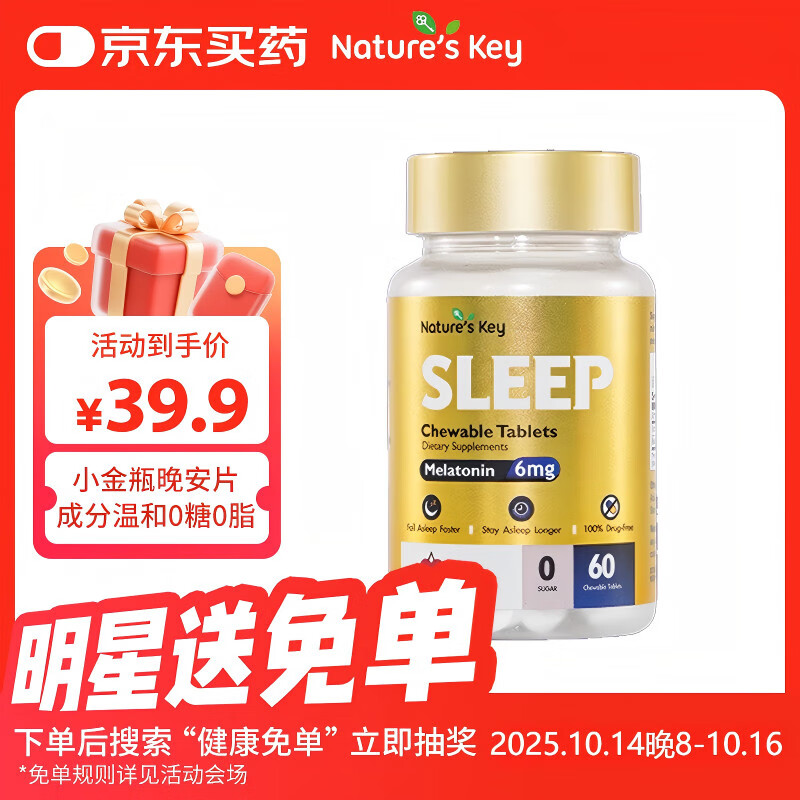 Nature&#039;s Key美国自然之钥褪黑素咀嚼片3mg/粒 60粒*瓶 含维生素B6 闪睡助眠