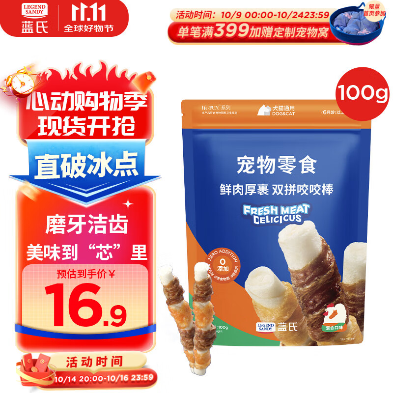 LEGENDSANDY蓝氏狗狗零食磨牙棒鸭肉鸡肉双拼奖励训练洁齿零食耐啃咬咬棒100g