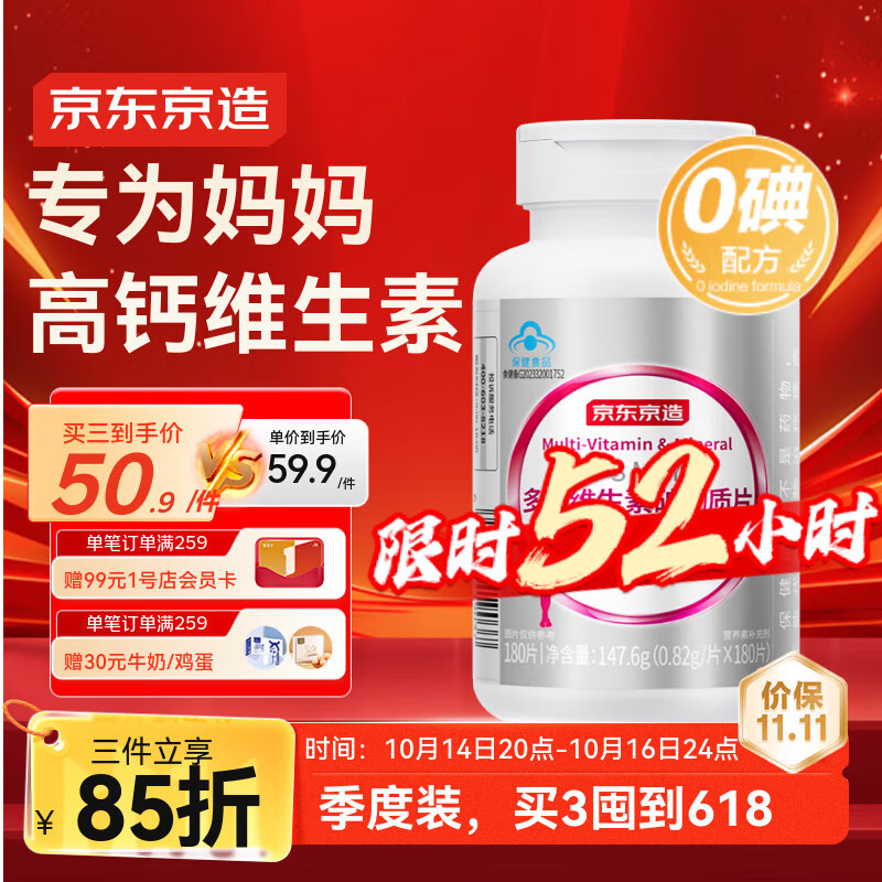 京东京造 中老年女士复合维生素矿物质180片 钙铁叶酸维生素b族维c维e