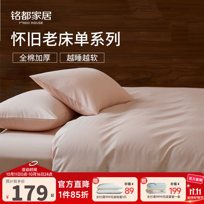 MIDO HOUSE铭都床上四件套2025新款100%A类全棉纯棉四季通用床单被套床品 【A类100%全棉】复古橡粉 1.5m 床单款 （被套200*230cm）