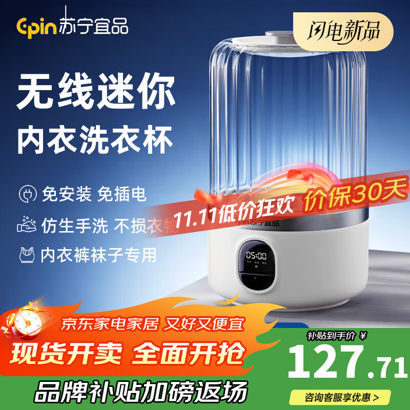 苏宁宜品迷你洗衣机
