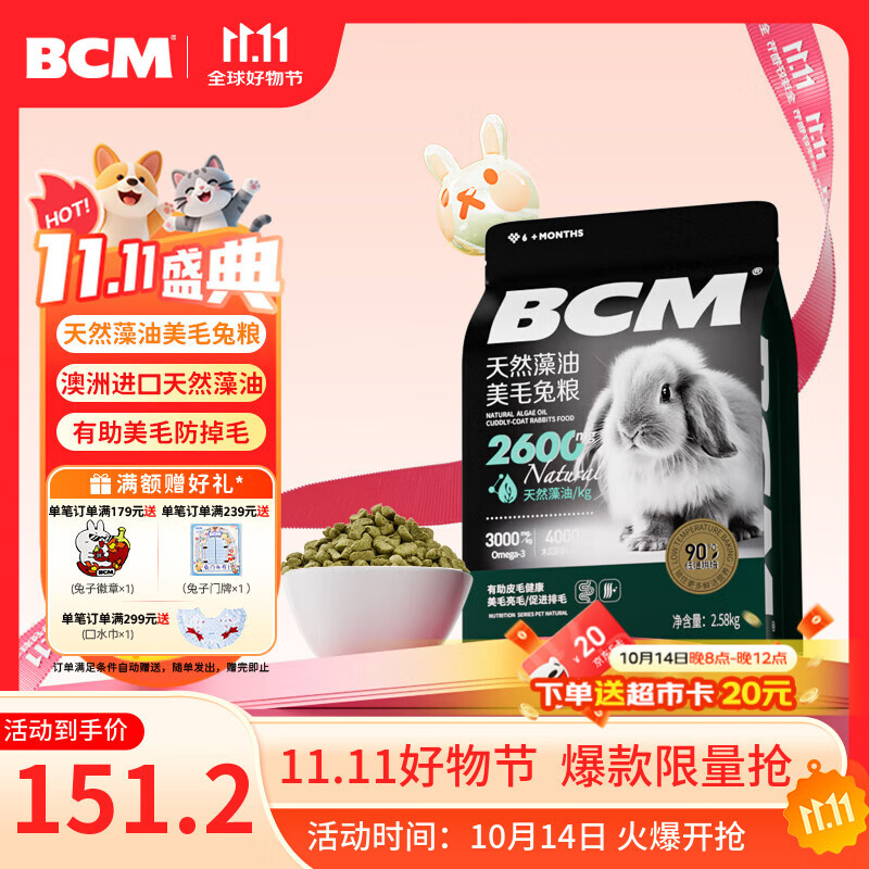 BCM低温烘焙天然藻油美毛兔粮 提摩西兔子主粮侏儒兔宠物2.58kg袋装