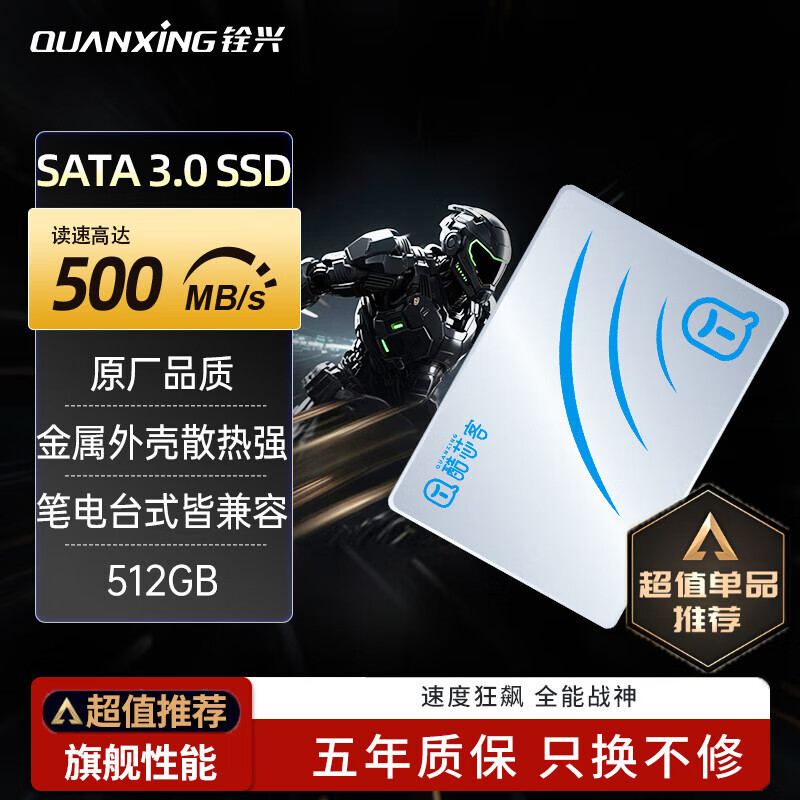铨兴（QUANXING）酷芯客 512GB SSD固态硬盘 2.5英寸 SATA3.0接口 读速高达500MB/s 台式