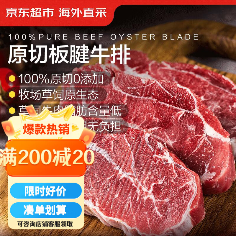 京东超市海外直采 进口原切板腱牛排 净重2斤 (5-7片) 带筋 牛肉生鲜减脂