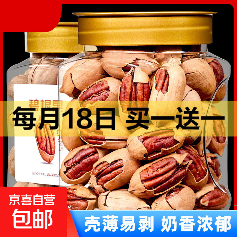 2025碧根果坚果奶油味含罐500g散装长寿干果仁炒货零食5斤装整箱 碧根果 甄品罐装250g*1罐