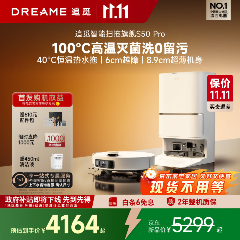 追觅S50 Pro扫地机器人扫拖洗一体自动清洗全自动基站自清洁洗地擦地机上下水版