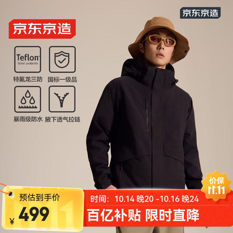 京东京造 穿山甲500冲锋衣锋衣男女防污防水三合一外套春秋夹克 曜石黑 L