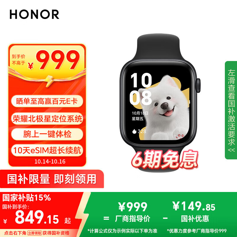 荣耀（HONOR）手表5【国家补贴15%】北极星定位系统|一键体检|10天eSIM超长续航 曜石黑 智能手表 送男友