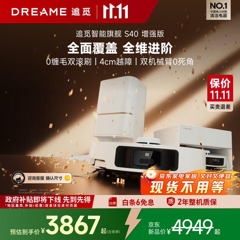 追觅S40增强版超薄上下水版扫地机器人扫拖洗烘一体自动清洗基站热水洗吸尘洗地机