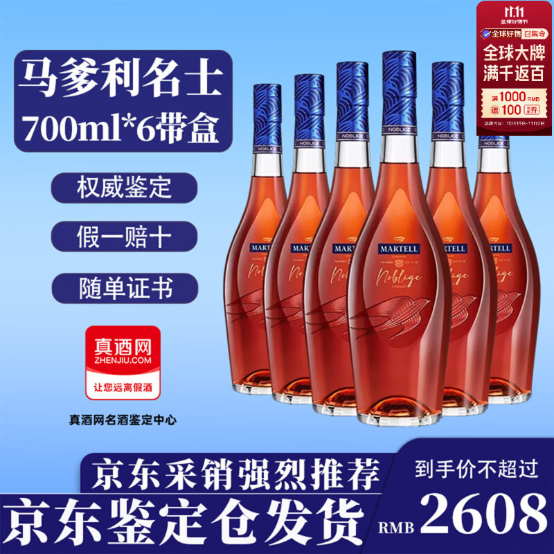 马爹利蓝带XO 马爹利名仕 法国干邑白兰地 原瓶进口洋酒 700ml 1000ml  马爹利名仕VSOP 700mL 6瓶