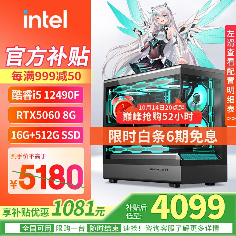 华硕全家桶酷睿i5 13400F/14600KF+RTX5060台式组装电脑主机游戏高端电竞独显直播设计渲染整机台式机 配置四：I5 12490F+RTX5060