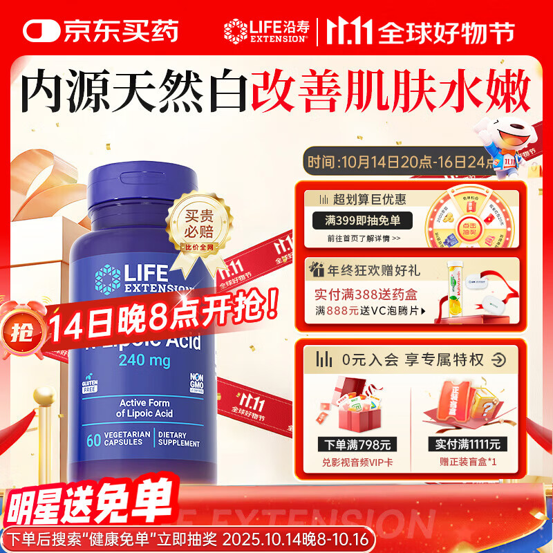 Life Extension沿寿阿尔法R-硫辛酸精华胶囊美国进口保健品