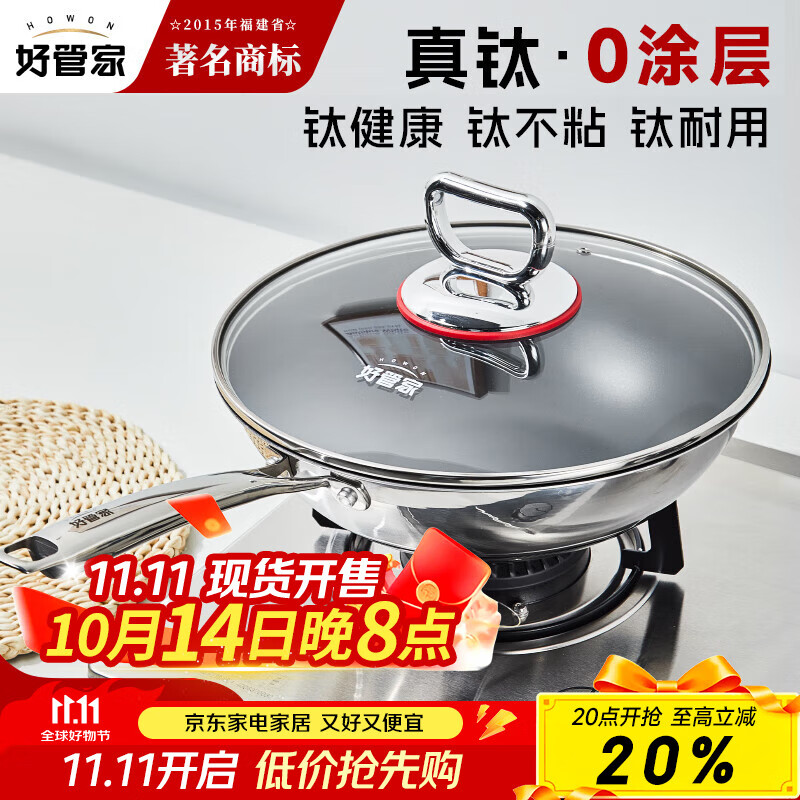 好管家真钛0涂层不粘炒锅 32cm