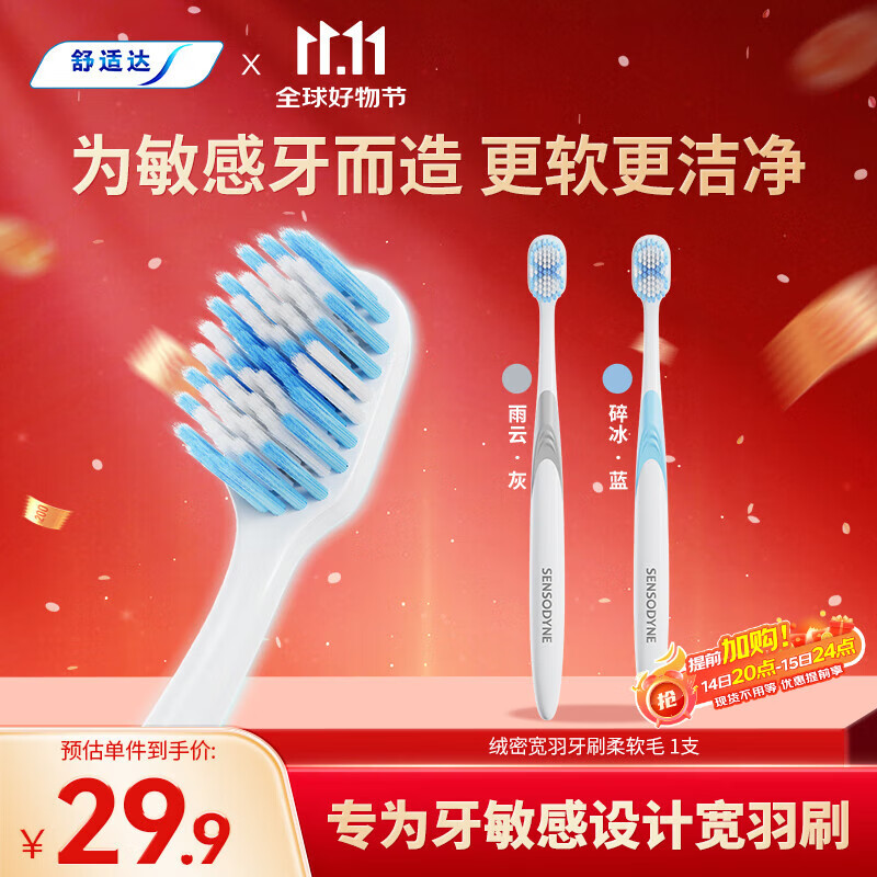 舒适达绒密宽羽牙刷(柔软毛)*1支 呵护牙齿敏感高效清洁颜色随机发货