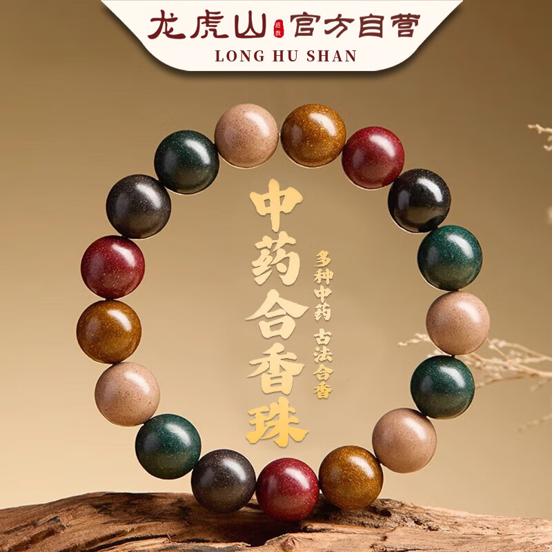 龙虎山中药手串五行珠合香珠手链非遗古法香珠子安神助眠文玩手饰道庙