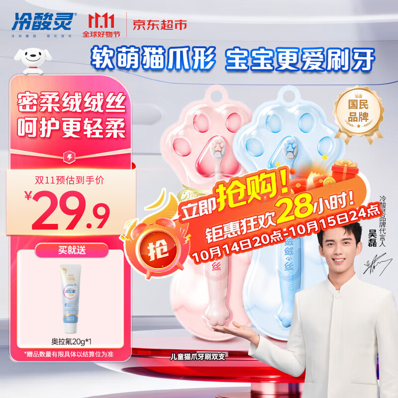 冷酸灵【吴磊同款】猫爪儿童牙刷 密绒细柔刷丝贴合齿面清洁护龈2支套装
