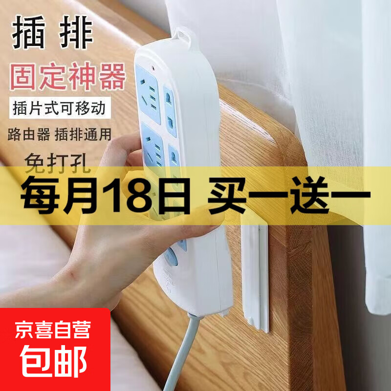 【京东物流】插板固定器免打孔无痕插座路由器板插线固定器墙上收纳粘贴式家用 1套-固定器【产业带好货】