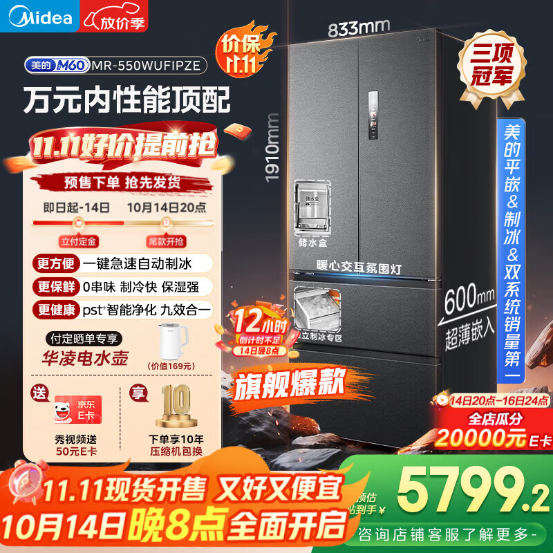 美的（Midea）机皇550法式多门超薄纯平全嵌一级除菌净味双系统大容量家用制冰一体机冰箱MR-550WUFIPZE海贝黛