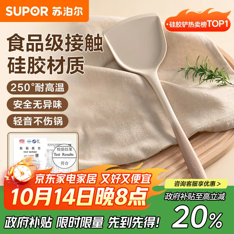 苏泊尔锅铲厨具不粘锅专用食品级硅胶铲耐高温铲子炒菜