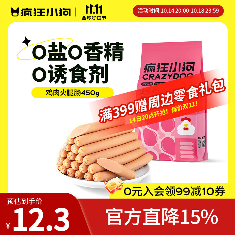 疯狂小狗狗狗火腿肠肉多多无盐泰迪专用宠物香肠小型犬狗零食 新升级|鸡肉口味450g