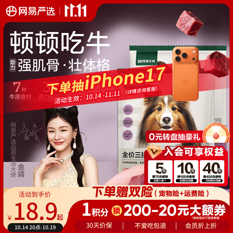 网易严选犬粮 全价冻干三拼狗粮幼犬成犬小型中大型犬通用泰迪 牛肉 50g*2