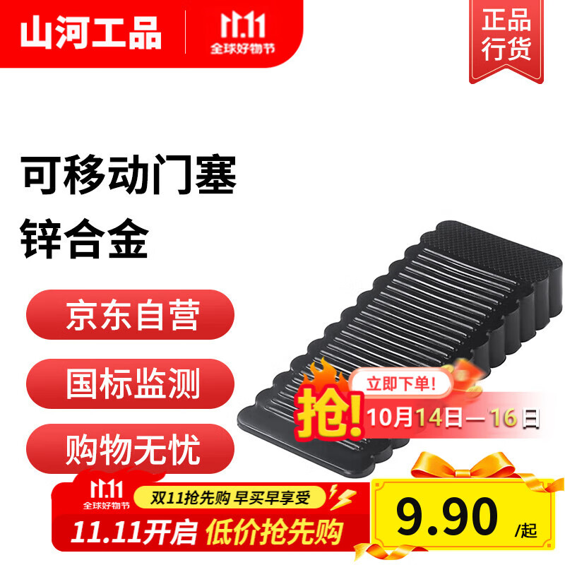 山河工品免安装移动门塞 定位门阻器 黑色锌合金包边 60mm防风防撞门挡 家居好帮手