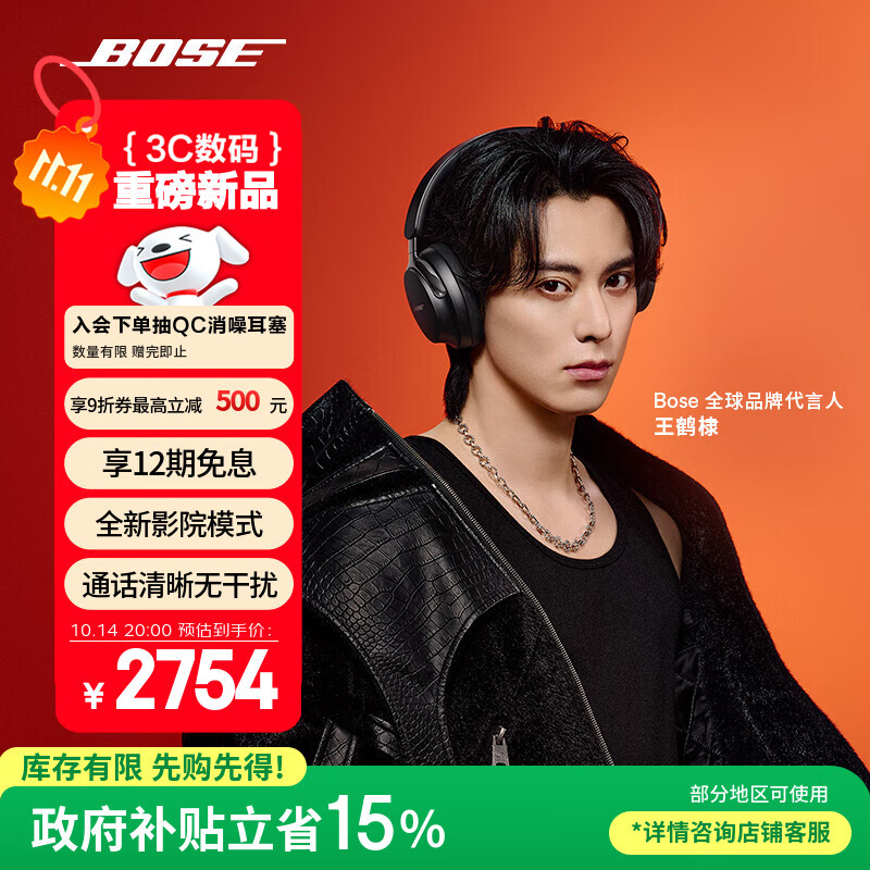 Bose 【王鹤棣同款】 QuietComfort 消噪耳机 Ultra II 经典黑 头戴式无线蓝牙降噪 全新影院模式 双11