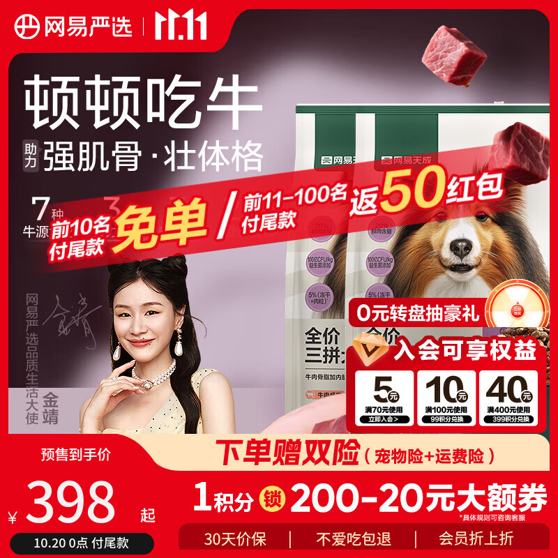 网易严选犬粮全价冻干三拼狗粮成幼犬小型中大型犬通用牛肉盛宴金毛 20kg