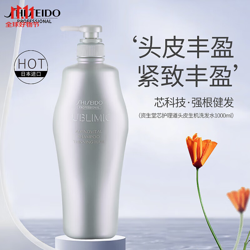 资生堂专业美发芯护理道头皮生机洗发水1000ml升级款强韧发根固发日本进口本土版