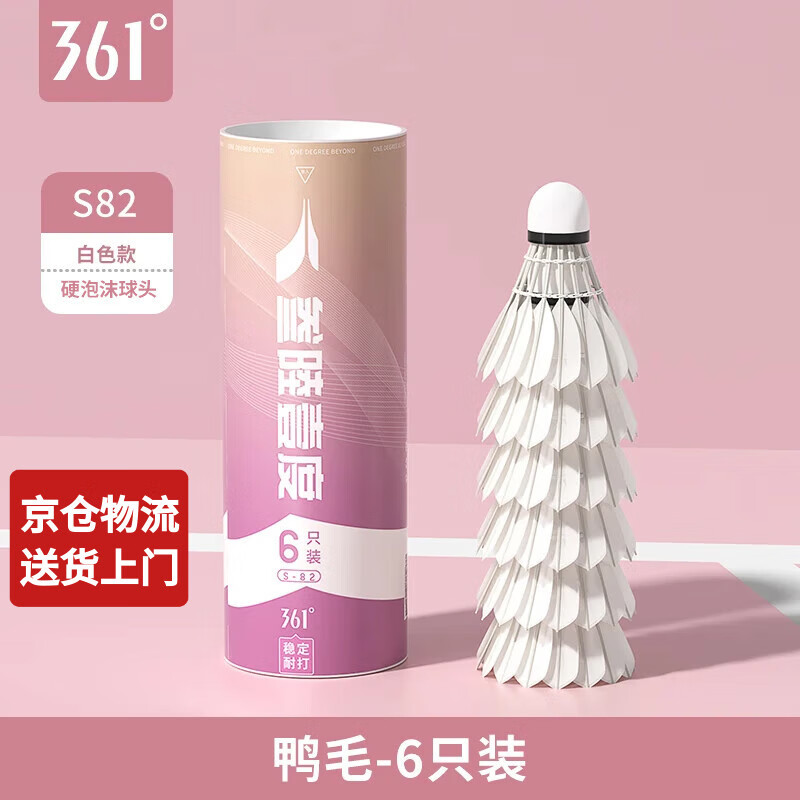 361°羽毛球耐打6只12只装鹅毛防风打不烂学生桶装室内外训练比赛正品 家庭款【优选鸭毛6只装】 1筒