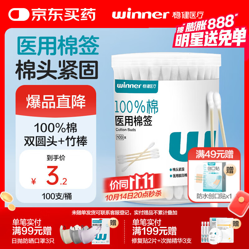 稳健出行医用棉签双头掏耳鼻清洁化妆脱脂棉棉棒白色7.5cm100支/桶