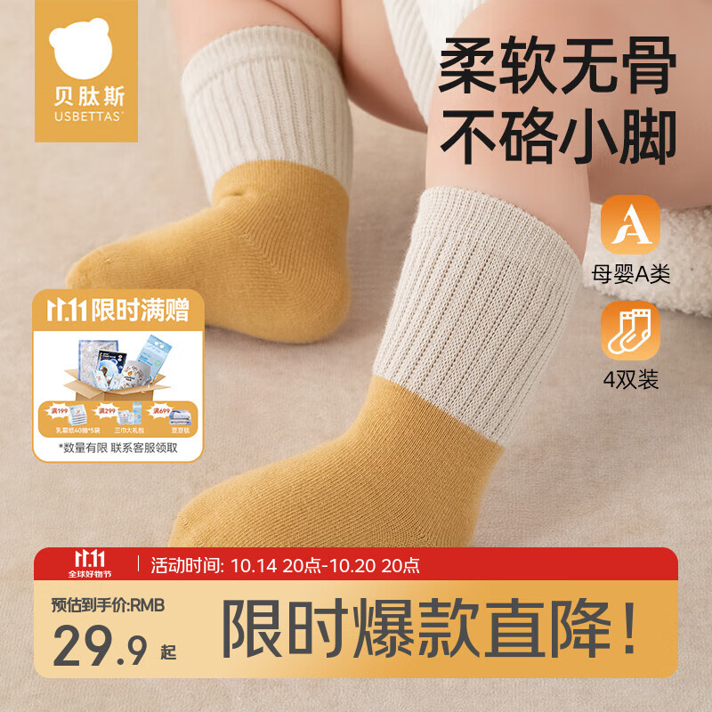贝肽斯婴儿袜子春秋款新生儿宝宝无骨中筒袜男女儿童透气隔凉袜子