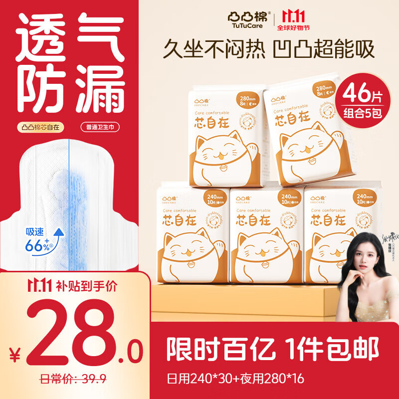 凸凸棉卫生巾日夜46片组合姨妈巾超薄全透气经期京东自营【量大入】