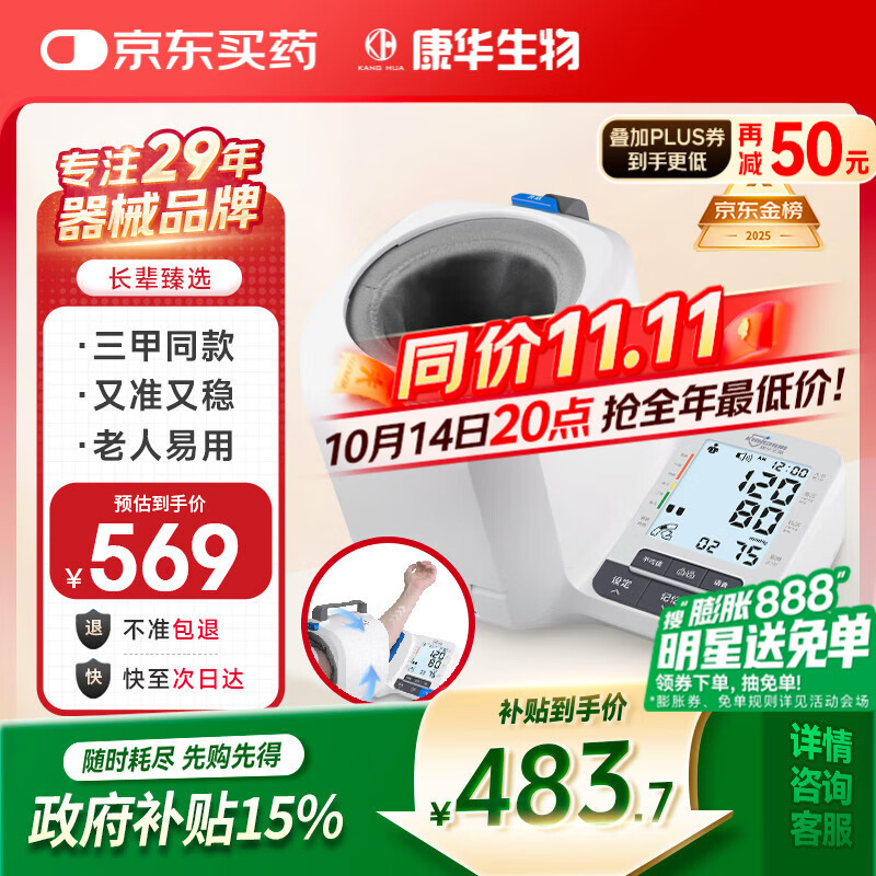 康华生物血压计臂筒式血压仪家用医用血压测量仪老人测压仪器PG-800B68