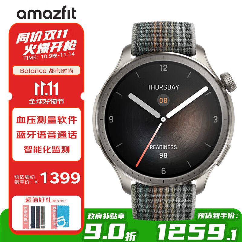 AMAZFIT华米Balance 落日余晖46mm智能手表 血压血氧心率跑步游泳成人户外运动男女 七夕情人节礼物电子表