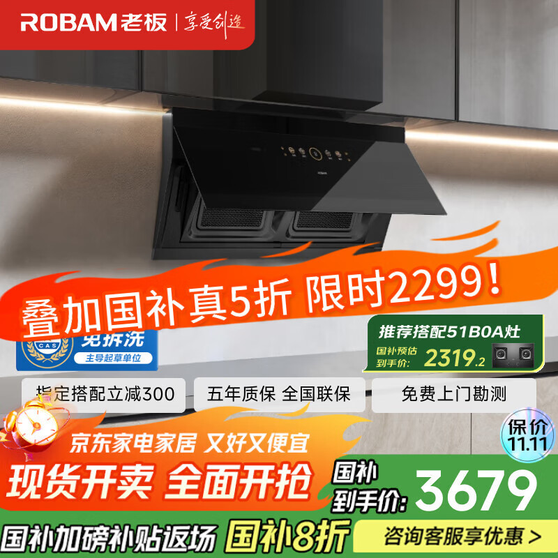 老板（Robam）净烟机 抽吸排油烟机光影M2净烟双腔侧吸28风量家用大吸力静音一级能效以旧换新家电国家补贴20%
