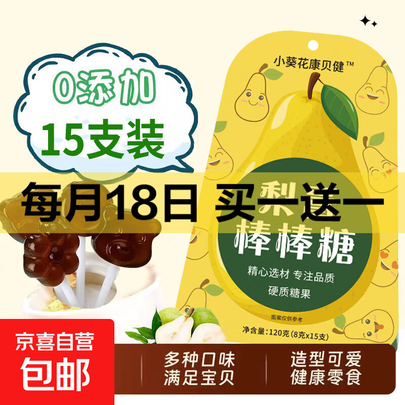 梨膏棒棒糖儿童网红小零食无添加硬质糖独立包装 梨膏棒棒糖2袋30支